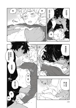 Page 121 of Kimi to Oishii Ai no Kotonoha | 与你一起享用的美味情话