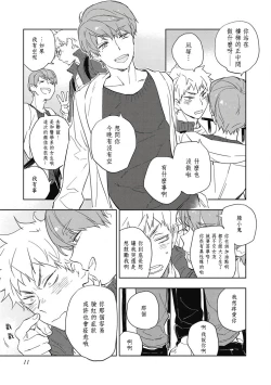 Page 12 of Kimi to Oishii Ai no Kotonoha | 与你一起享用的美味情话