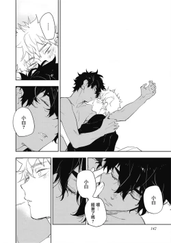 Page 148 of Kimi to Oishii Ai no Kotonoha | 与你一起享用的美味情话