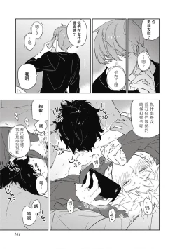 Page 168 of Kimi to Oishii Ai no Kotonoha | 与你一起享用的美味情话