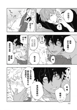 Page 169 of Kimi to Oishii Ai no Kotonoha | 与你一起享用的美味情话