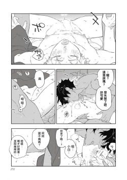 Page 178 of Kimi to Oishii Ai no Kotonoha | 与你一起享用的美味情话