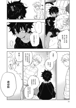 Page 17 of Kimi to Oishii Ai no Kotonoha | 与你一起享用的美味情话