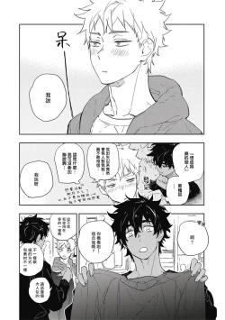 Page 37 of Kimi to Oishii Ai no Kotonoha | 与你一起享用的美味情话