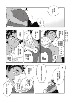 Page 58 of Kimi to Oishii Ai no Kotonoha | 与你一起享用的美味情话