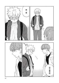 Page 66 of Kimi to Oishii Ai no Kotonoha | 与你一起享用的美味情话