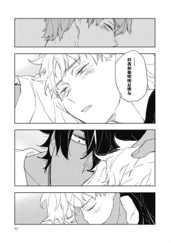 Page 80 of Kimi to Oishii Ai no Kotonoha | 与你一起享用的美味情话