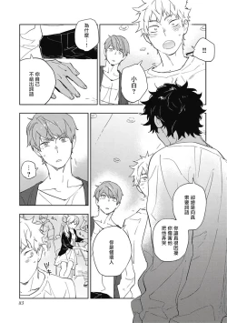 Page 87 of Kimi to Oishii Ai no Kotonoha | 与你一起享用的美味情话