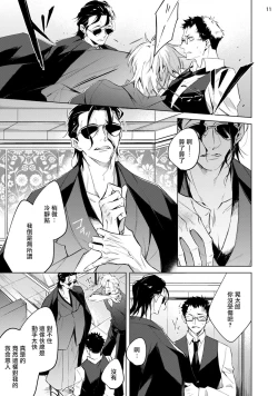 Page 12 of Tasuketa Yakuza ni Nerawaretemasu!? | 被救过的黑帮盯上了!? 1-3