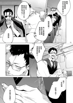 Page 14 of Tasuketa Yakuza ni Nerawaretemasu!? | 被救过的黑帮盯上了!? 1-3