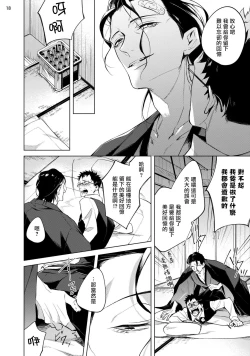 Page 19 of Tasuketa Yakuza ni Nerawaretemasu!? | 被救过的黑帮盯上了!? 1-3