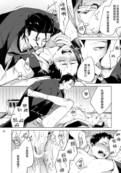 Page 25 of Tasuketa Yakuza ni Nerawaretemasu!? | 被救过的黑帮盯上了!? 1-3