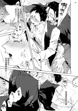 Page 30 of Tasuketa Yakuza ni Nerawaretemasu!? | 被救过的黑帮盯上了!? 1-3