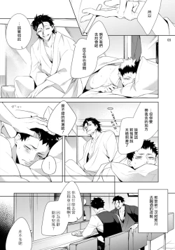 Page 38 of Tasuketa Yakuza ni Nerawaretemasu!? | 被救过的黑帮盯上了!? 1-3