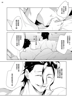 Page 43 of Tasuketa Yakuza ni Nerawaretemasu!? | 被救过的黑帮盯上了!? 1-3