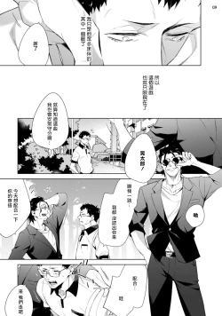 Page 44 of Tasuketa Yakuza ni Nerawaretemasu!? | 被救过的黑帮盯上了!? 1-3