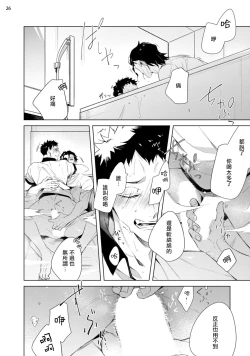 Page 61 of Tasuketa Yakuza ni Nerawaretemasu!? | 被救过的黑帮盯上了!? 1-3