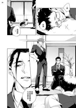 Page 79 of Tasuketa Yakuza ni Nerawaretemasu!? | 被救过的黑帮盯上了!? 1-3