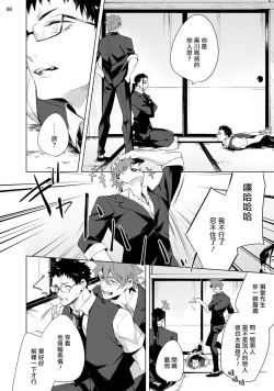 Page 81 of Tasuketa Yakuza ni Nerawaretemasu!? | 被救过的黑帮盯上了!? 1-3