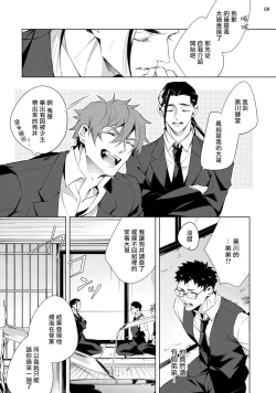 Page 82 of Tasuketa Yakuza ni Nerawaretemasu!? | 被救过的黑帮盯上了!? 1-3