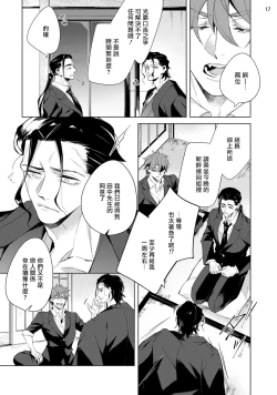 Page 90 of Tasuketa Yakuza ni Nerawaretemasu!? | 被救过的黑帮盯上了!? 1-3