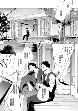 Page 92 of Tasuketa Yakuza ni Nerawaretemasu!? | 被救过的黑帮盯上了!? 1-3