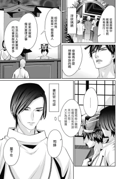 Page 123 of Akuyaku BL