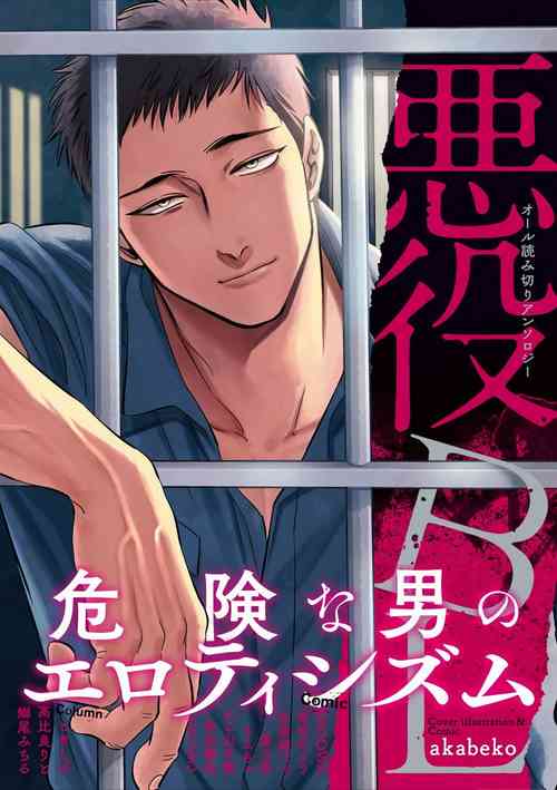 Download Akuyaku BL