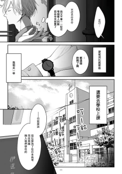 Page 13 of Hizamazuite Ai o Tou | 跪下问爱 Ch. 1