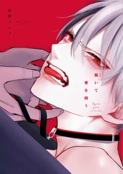 Page 1 of Hizamazuite Ai o Tou | 跪下问爱 Ch. 1