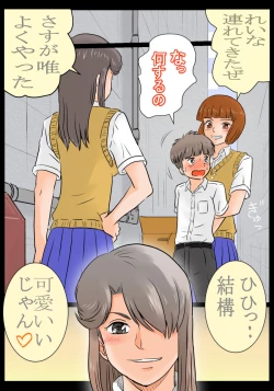 Page 3 of Akuma Teki Na Joshikousei Ni Tsukamatta Boku