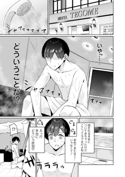 Page 14 of Boku to Oshi