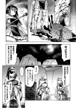 Page 16 of Chakugai Chijoku - Armoraped