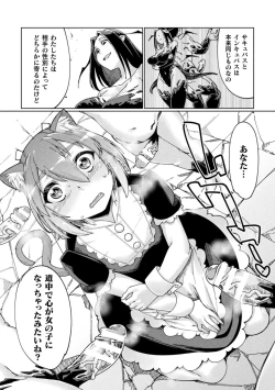 Page 99 of Chakugai Chijoku - Armoraped