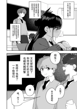 Page 2 of Itabasami na Wakachi Ai 2