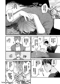 Page 102 of Watanabe Yuuxxx Danyu Hajimemashita. | 渡边优（23岁）、开始做xxx男优。1-6 完结
