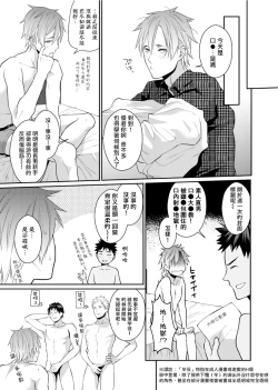 Page 44 of Watanabe Yuuxxx Danyu Hajimemashita. | 渡边优（23岁）、开始做xxx男优。1-6 完结