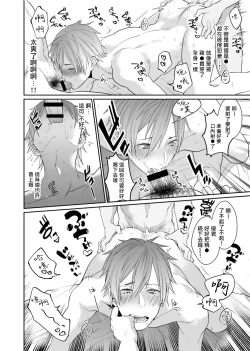 Page 57 of Watanabe Yuuxxx Danyu Hajimemashita. | 渡边优（23岁）、开始做xxx男优。1-6 完结