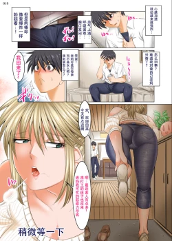 Page 18 of Uchi no Kaa-chan no Doko ga Iinda yo!? Konna Babaa, Hoshikerya Kurete Yaru yo www