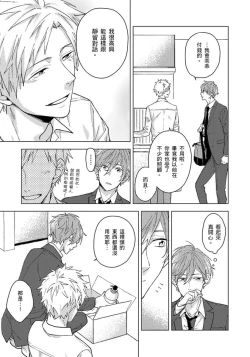 Page 111 of Fujitsu na Koi wa, Katsute no | 属于我们曾经的虚假恋爱