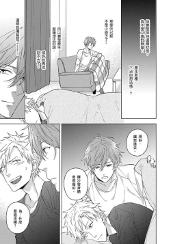 Page 115 of Fujitsu na Koi wa, Katsute no | 属于我们曾经的虚假恋爱