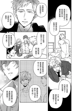 Page 140 of Fujitsu na Koi wa, Katsute no | 属于我们曾经的虚假恋爱