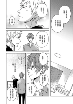 Page 143 of Fujitsu na Koi wa, Katsute no | 属于我们曾经的虚假恋爱