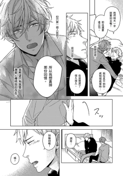 Page 145 of Fujitsu na Koi wa, Katsute no | 属于我们曾经的虚假恋爱