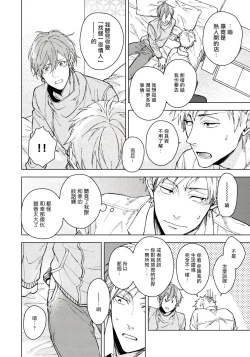 Page 17 of Fujitsu na Koi wa, Katsute no | 属于我们曾经的虚假恋爱