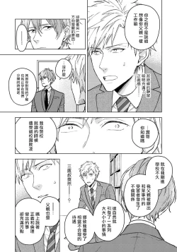 Page 53 of Fujitsu na Koi wa, Katsute no | 属于我们曾经的虚假恋爱