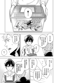 Page 68 of Fujitsu na Koi wa, Katsute no | 属于我们曾经的虚假恋爱