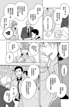 Page 6 of Fujitsu na Koi wa, Katsute no | 属于我们曾经的虚假恋爱