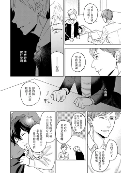 Page 73 of Fujitsu na Koi wa, Katsute no | 属于我们曾经的虚假恋爱