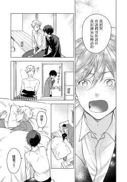 Page 88 of Fujitsu na Koi wa, Katsute no | 属于我们曾经的虚假恋爱